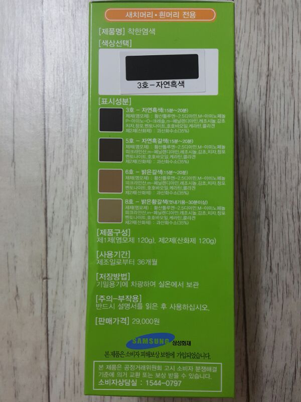 착한염색 이미지