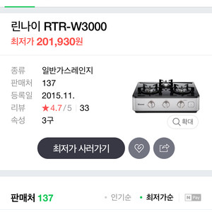 린나이 RTR-W3000 3구 가스레인지