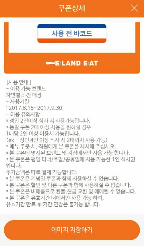 자연별곡 디너식사권 13,000원에 팝니다.--0