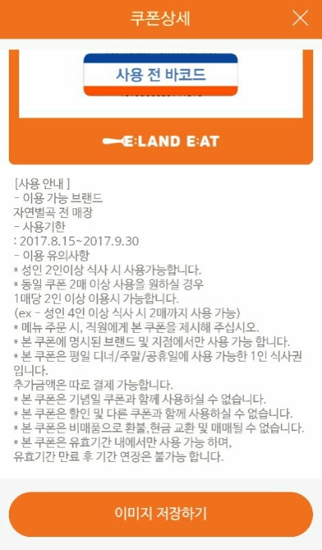 자연별곡 디너식사권 13,000원에 팝니다. 이미지