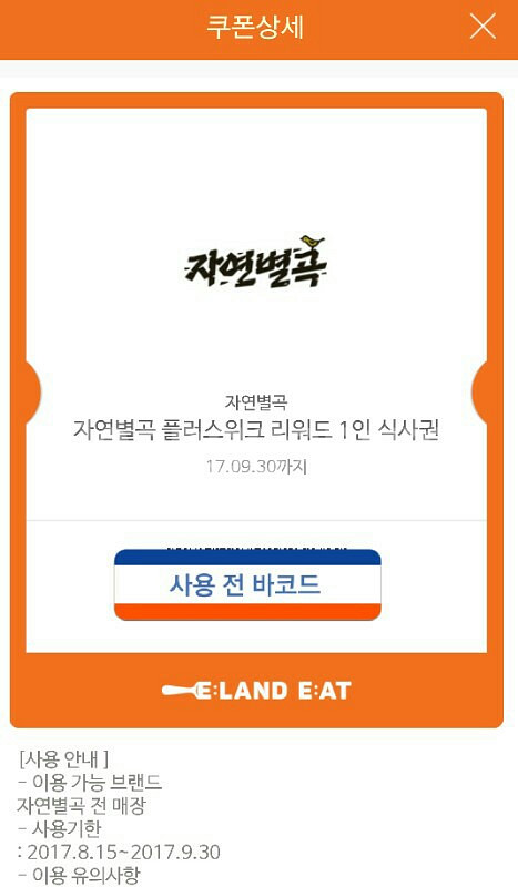 자연별곡 디너식사권 13,000원에 팝니다.--1