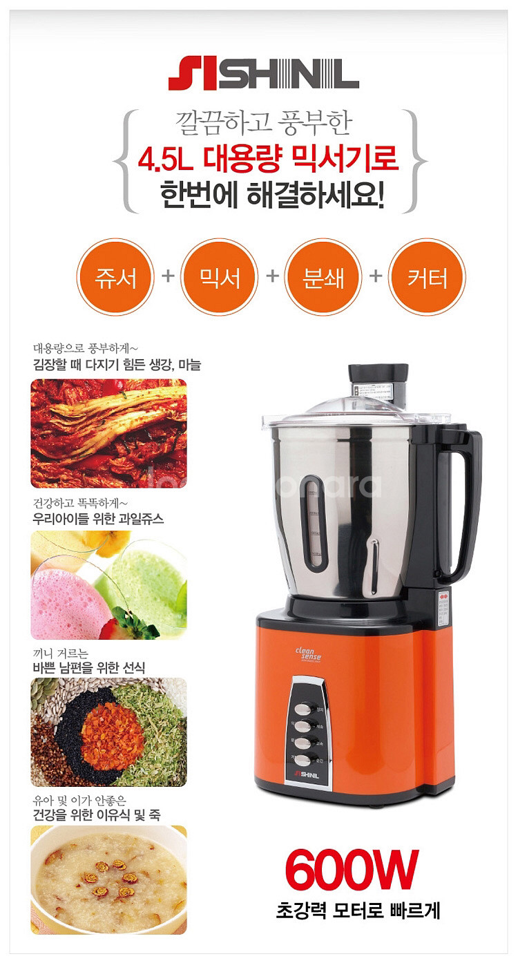 신일 대용량 믹서기 smx-s45wk--0