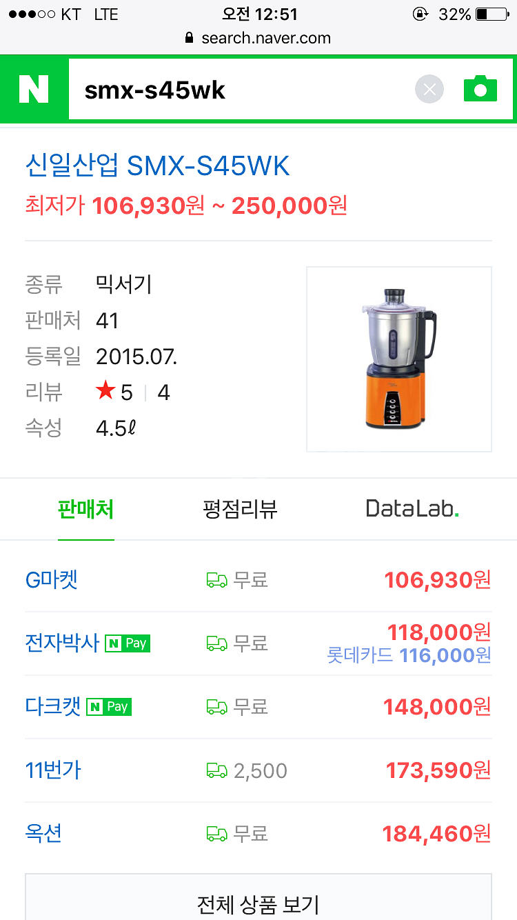 신일 대용량 믹서기 smx-s45wk--2