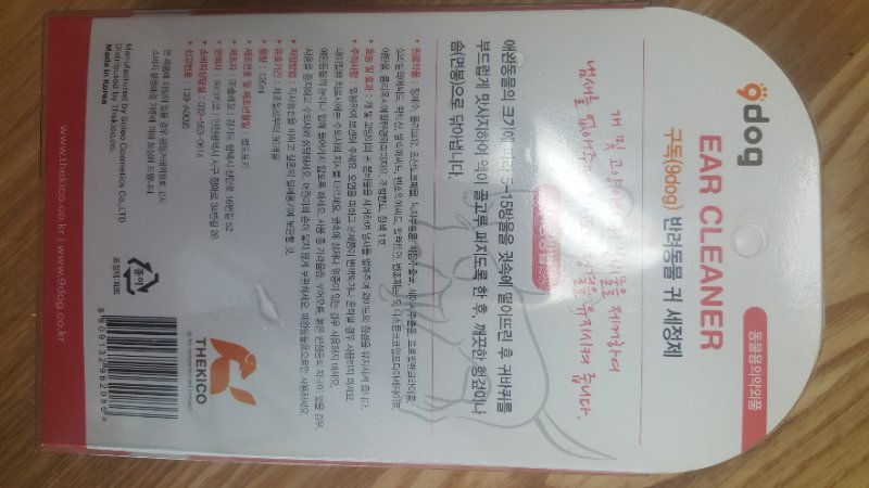 애견 귀 청소 세트 이미지