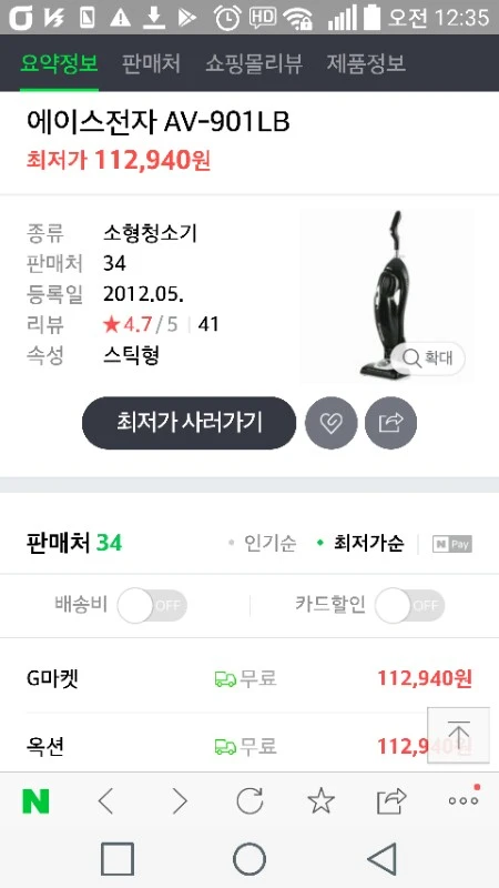 싹스 무선청소기 이미지