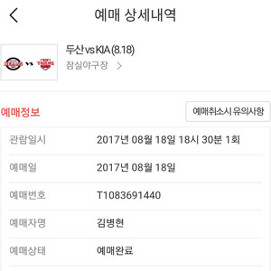 8월18일 잠실야구장 두산vs기아 1루블루석201