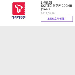 SKT 데이터 200MB