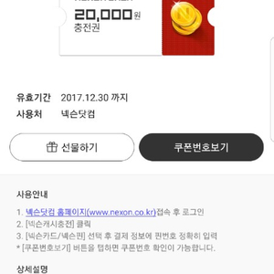 넥슨 캐시 팔아요! 2만원