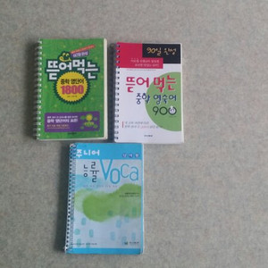 뜯어먹는영단어외