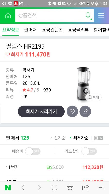 필립스 믹서기--2