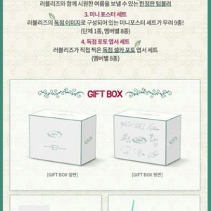 러블리즈 스페셜 기프트박스 택포3.5만에 팝니다