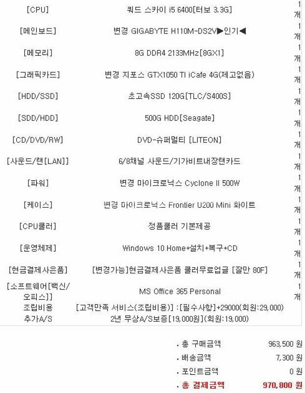 i5 6400 1050ti 데스크탑,본체 팝니다.--1