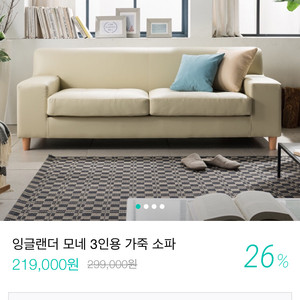 잉글랜더 3인용 가죽소파/ 베이지
