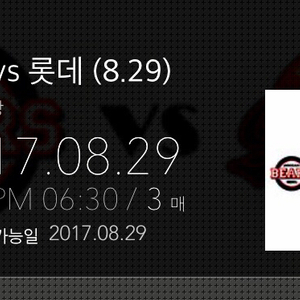 8월 29일  두산 베어스 vs 롯데 자이언츠 잠