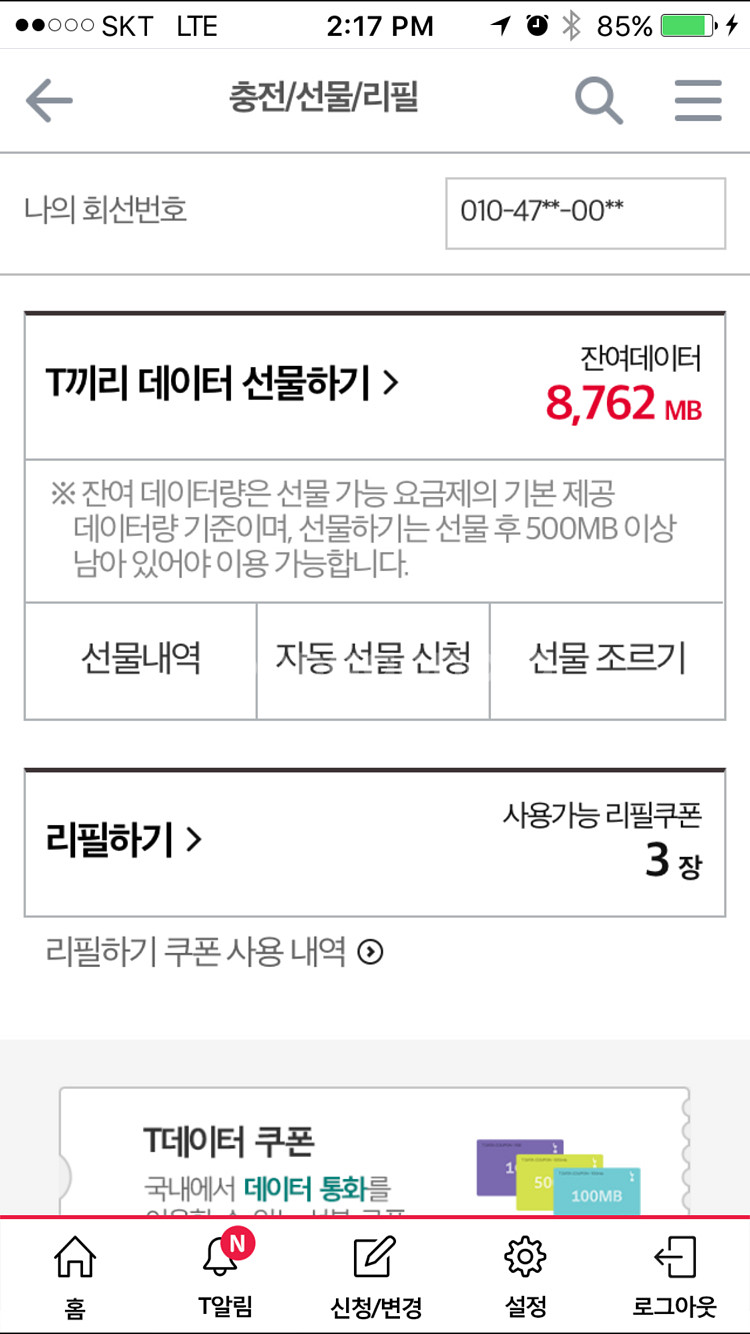 SKT 데이터 팝니다 (인증샷 확인하세요~)--0