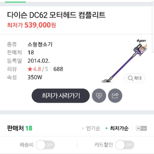 다이슨청소기 DC62 사용감 거의없는거 싸게 넘겨