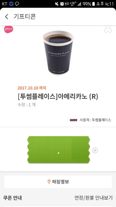 스타벅스 텀블러 음료쿠폰+투썸 쿠폰 총3장 판매 이미지