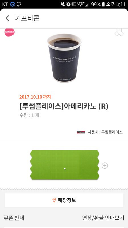스타벅스 텀블러 음료쿠폰+투썸 쿠폰 총3장 판매--1