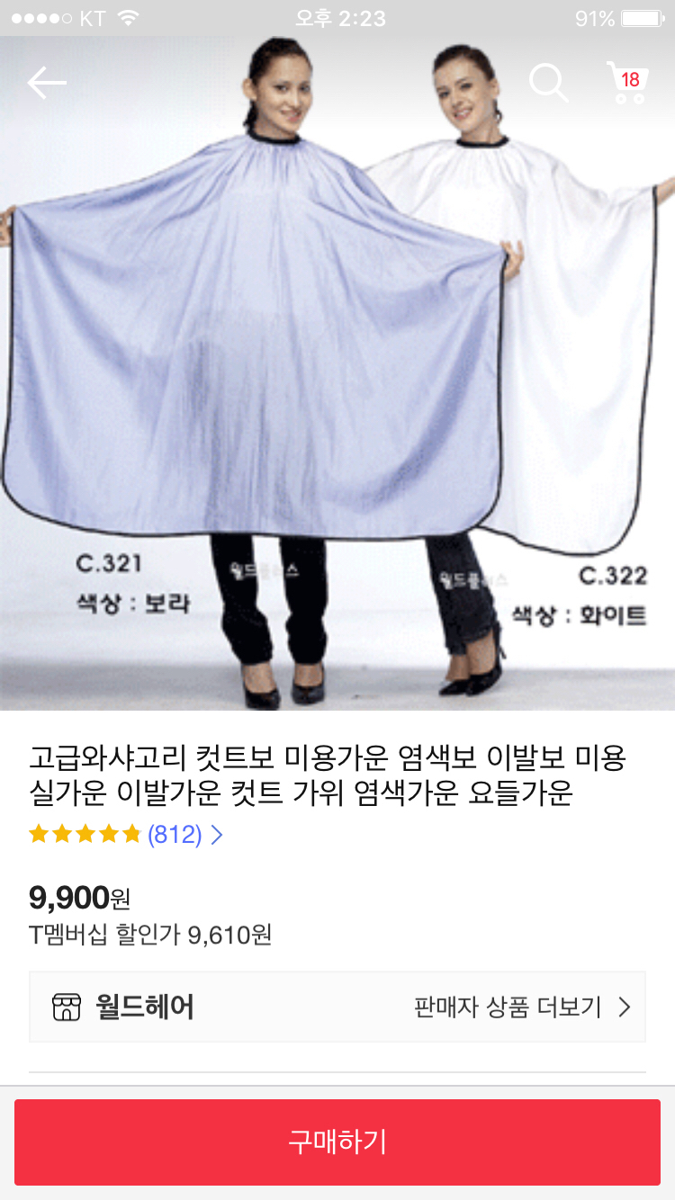 컷트 가위, 컷트 가운, 헤어스프레이 이미지