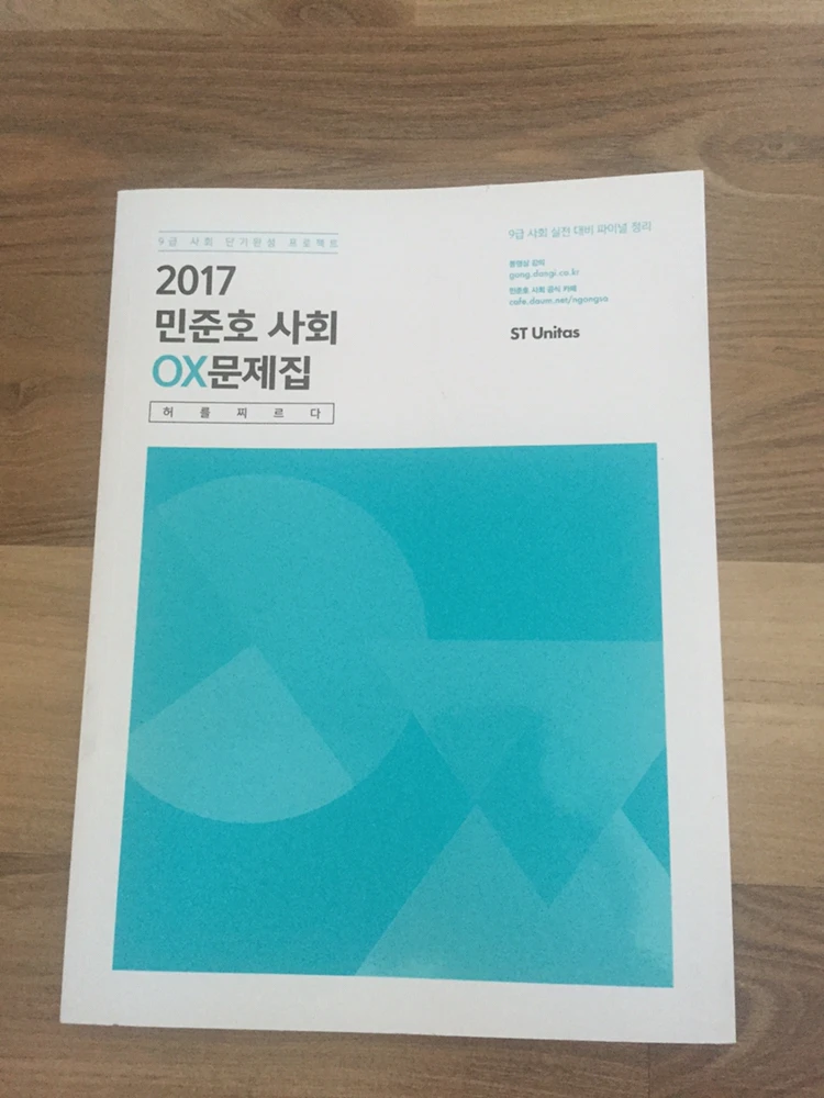 2017민준호 사회0.x 판매합니다 이미지
