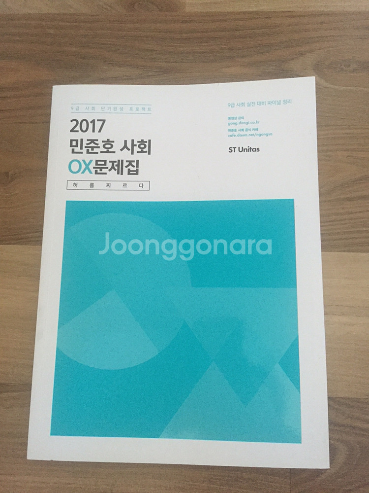 2017민준호 사회0.x 판매합니다--0