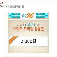 gs25 2000원 상품권 공짜!!