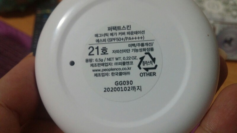 퍼팩트스킨 마그네틱 파운데이션--4