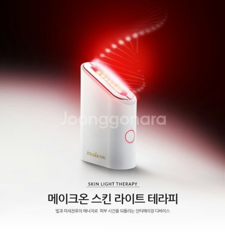 아모레 메이크온 스킨라이트 테라피--2
