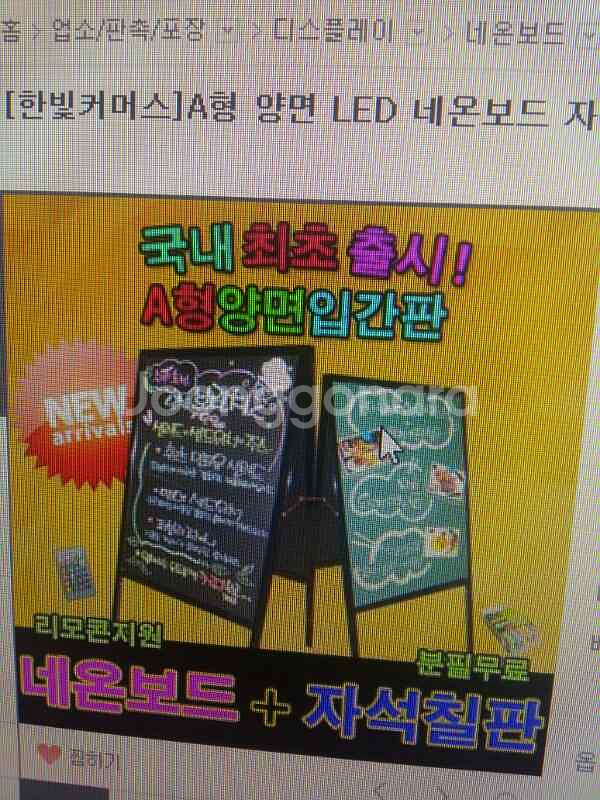 LED네온보드 간판 광고보드 광고판 팝니다.--1