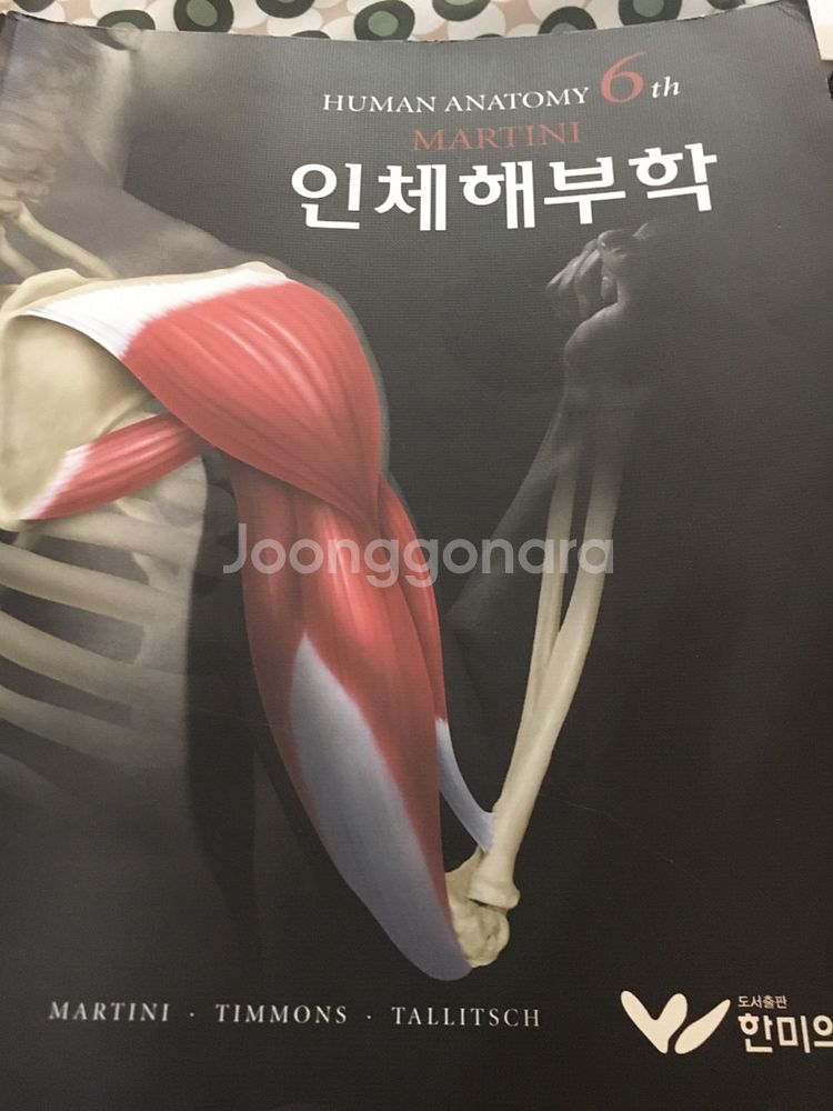 한미의학 인체해부학--0
