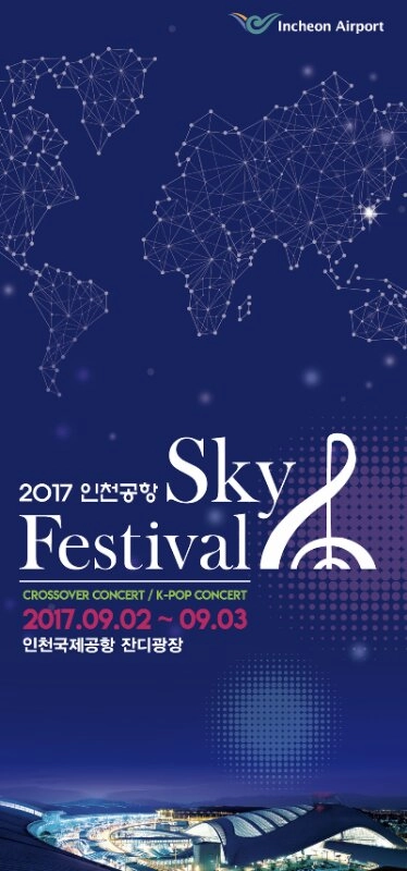 인천공항 스카이페스티벌 9월 2일 VIP티켓 2장 이미지