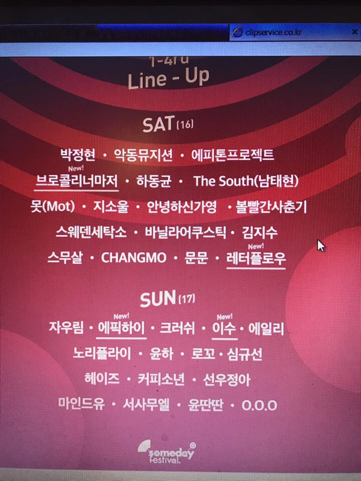 썸데이 페스티벌 티켓 양도 (2장) 이미지