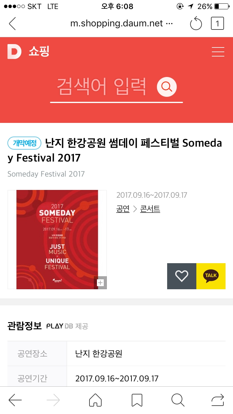 썸데이 페스티벌 티켓 양도 (2장) 이미지