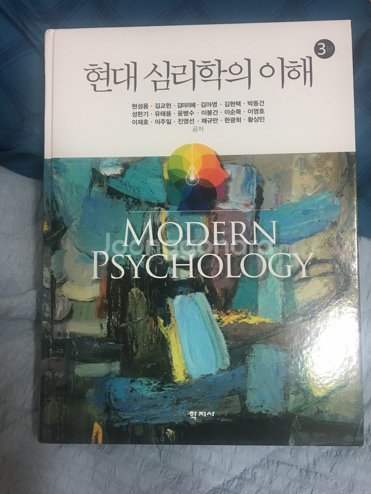 현대 심리학의 이해--0
