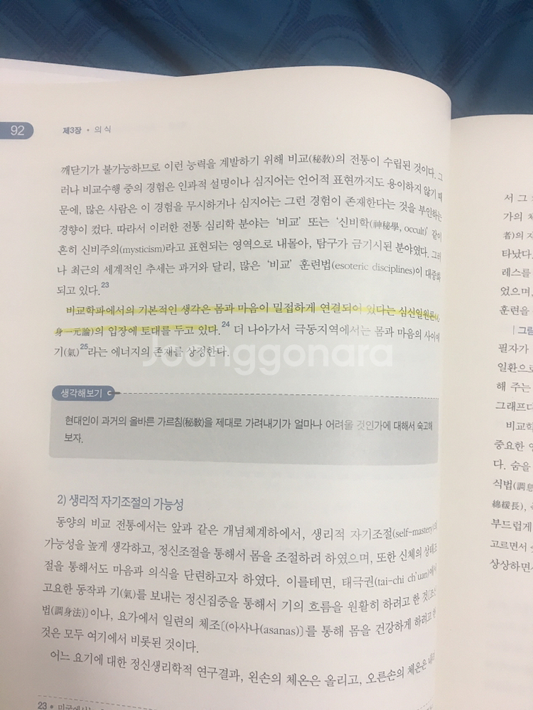 현대 심리학의 이해--1