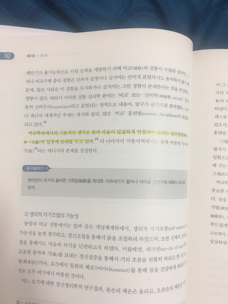 현대 심리학의 이해--1