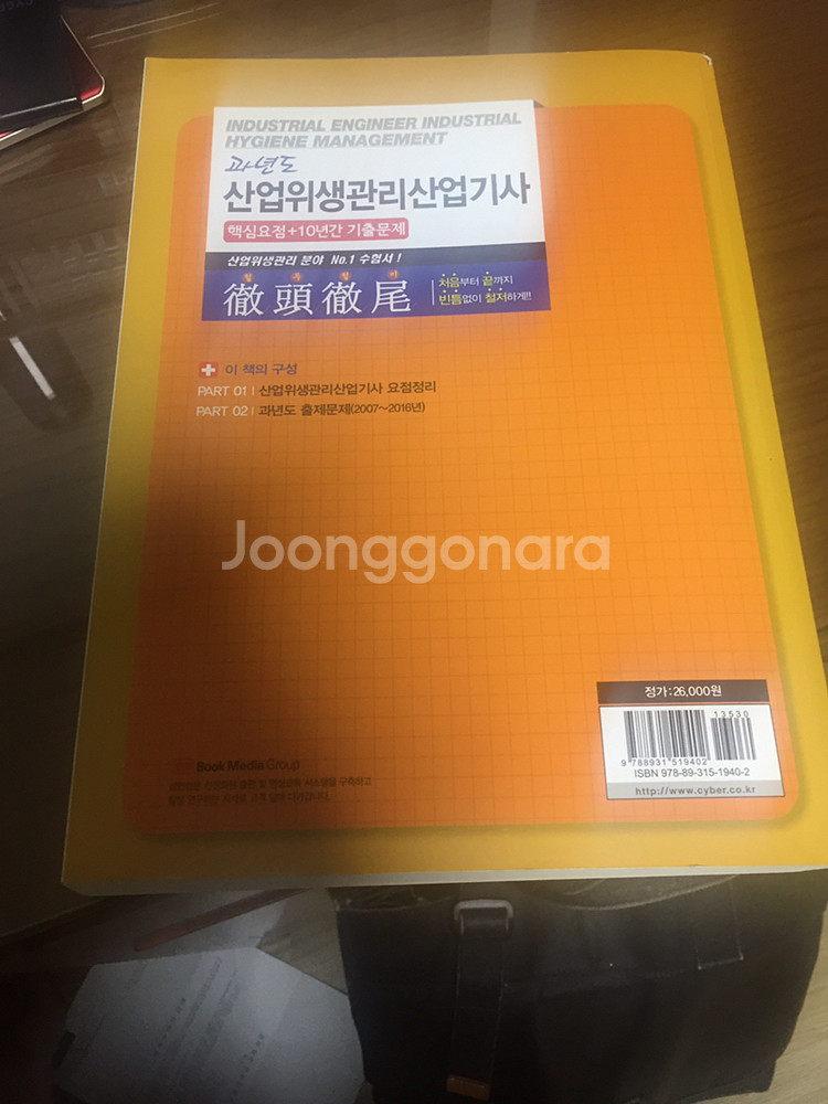 산업위생관리산업기사 과년도 책 팝니다--0
