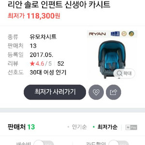 리안 솔로 인펀트 카시트 판매합니다.