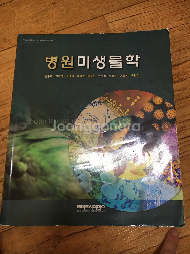 병원미생물학 라이프사이언스--0