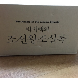 박시백의 조선왕조실록 판매합니다!