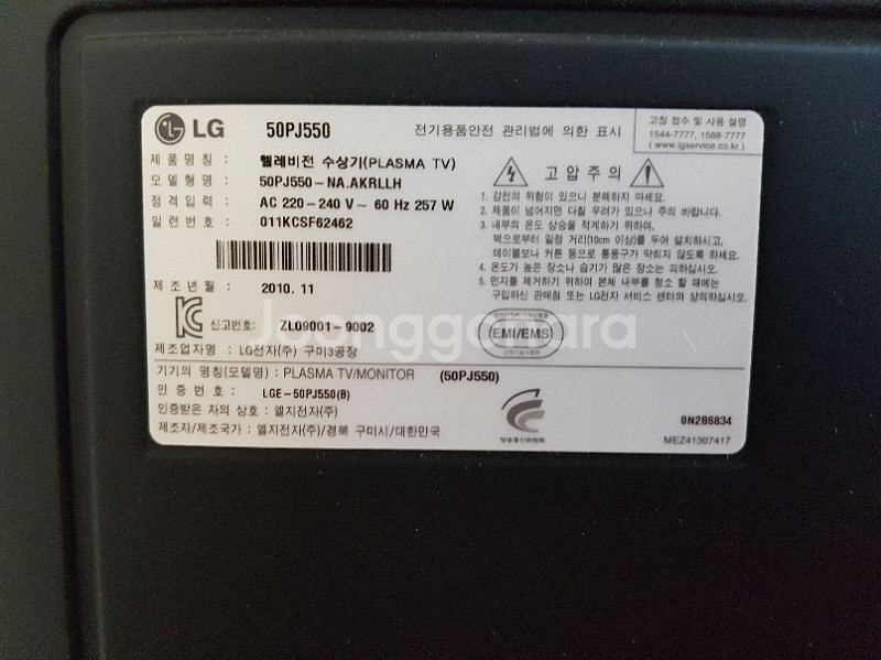 lg 50인치 50pj550 tv 25만원 급처분--2