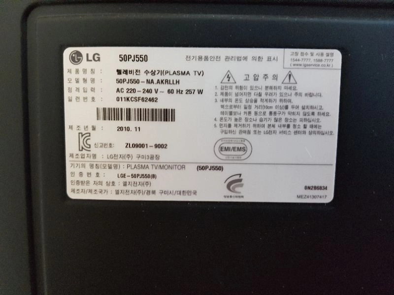 lg 50인치 50pj550 tv 25만원 급처분 이미지