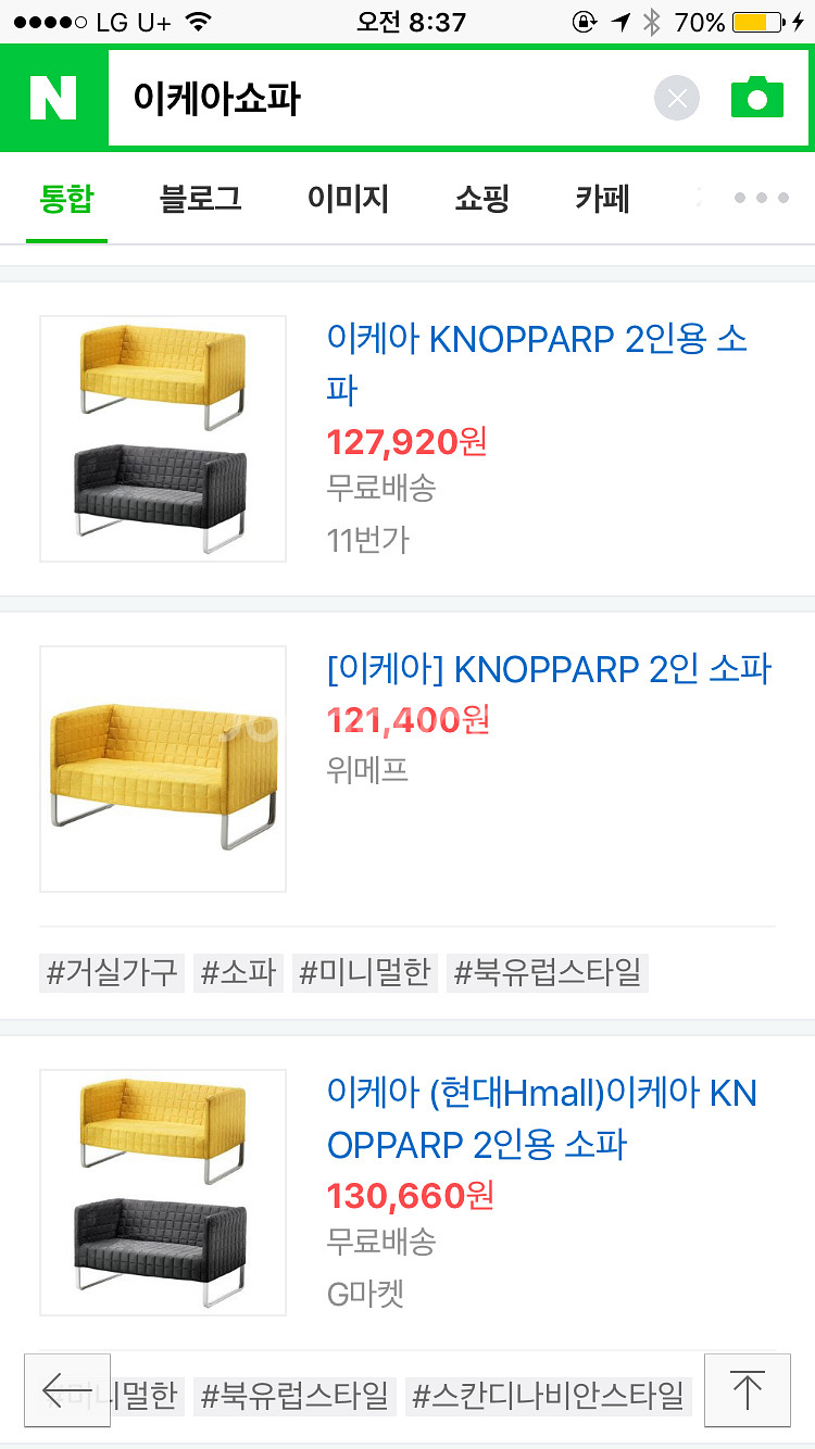 이케아 쇼파 노랑이--0