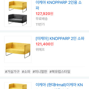 이케아 쇼파 노랑이