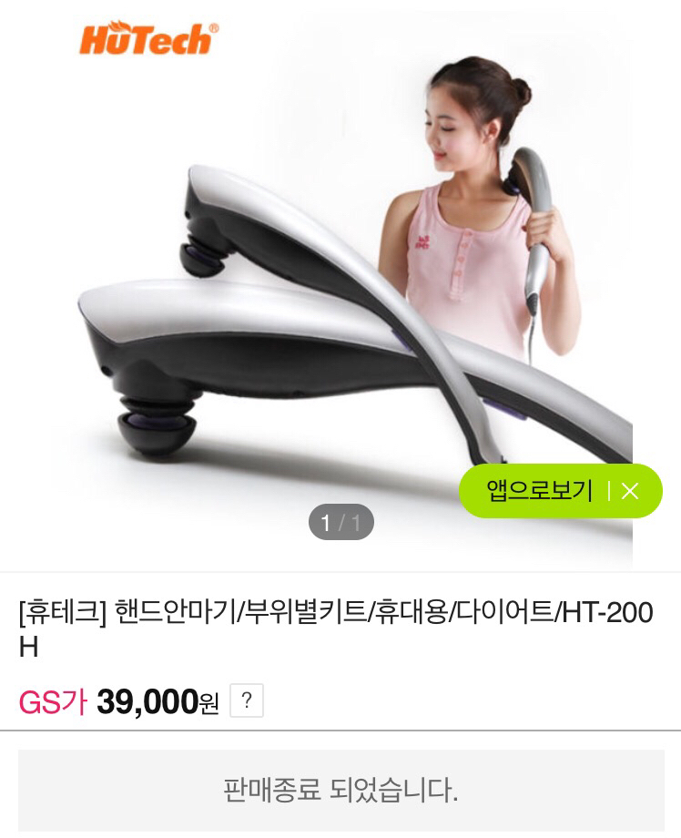 핸드 마사지기 이미지