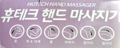핸드 마사지기 이미지