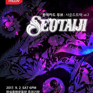 서태지 25주년 콘서트 스탠딩 티켓 2장