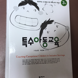학지사 특수아동교육 3판 이소현 박은혜