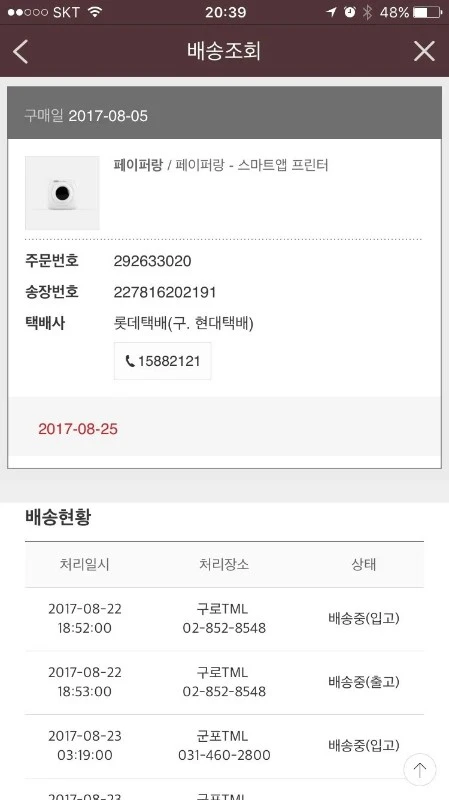 [paperang]휴대용 소형 프린터  이미지