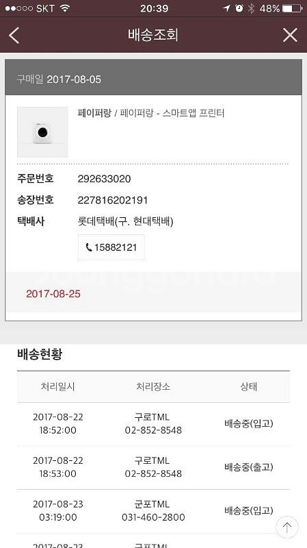 [paperang]휴대용 소형 프린터 --3